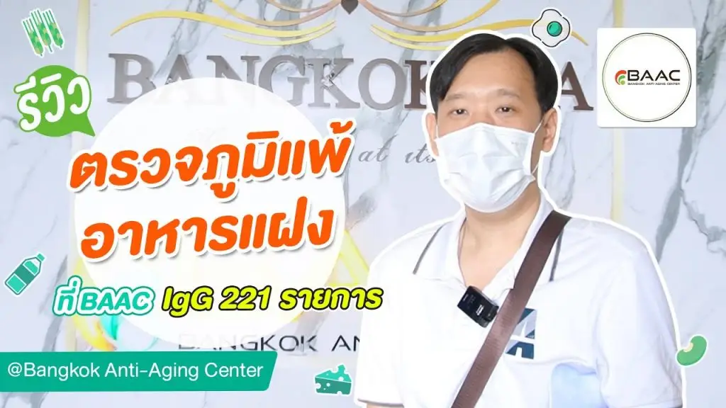 รีวิว ตรวจภูมิแพ้อาหารแฝง จากคนเป็นเซ็บเดิร์ม