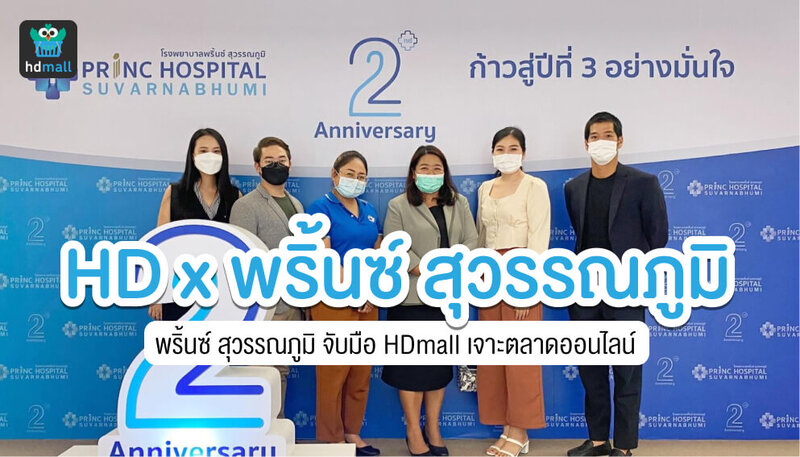 HD x PRINC Suvarnabhumi Hospital