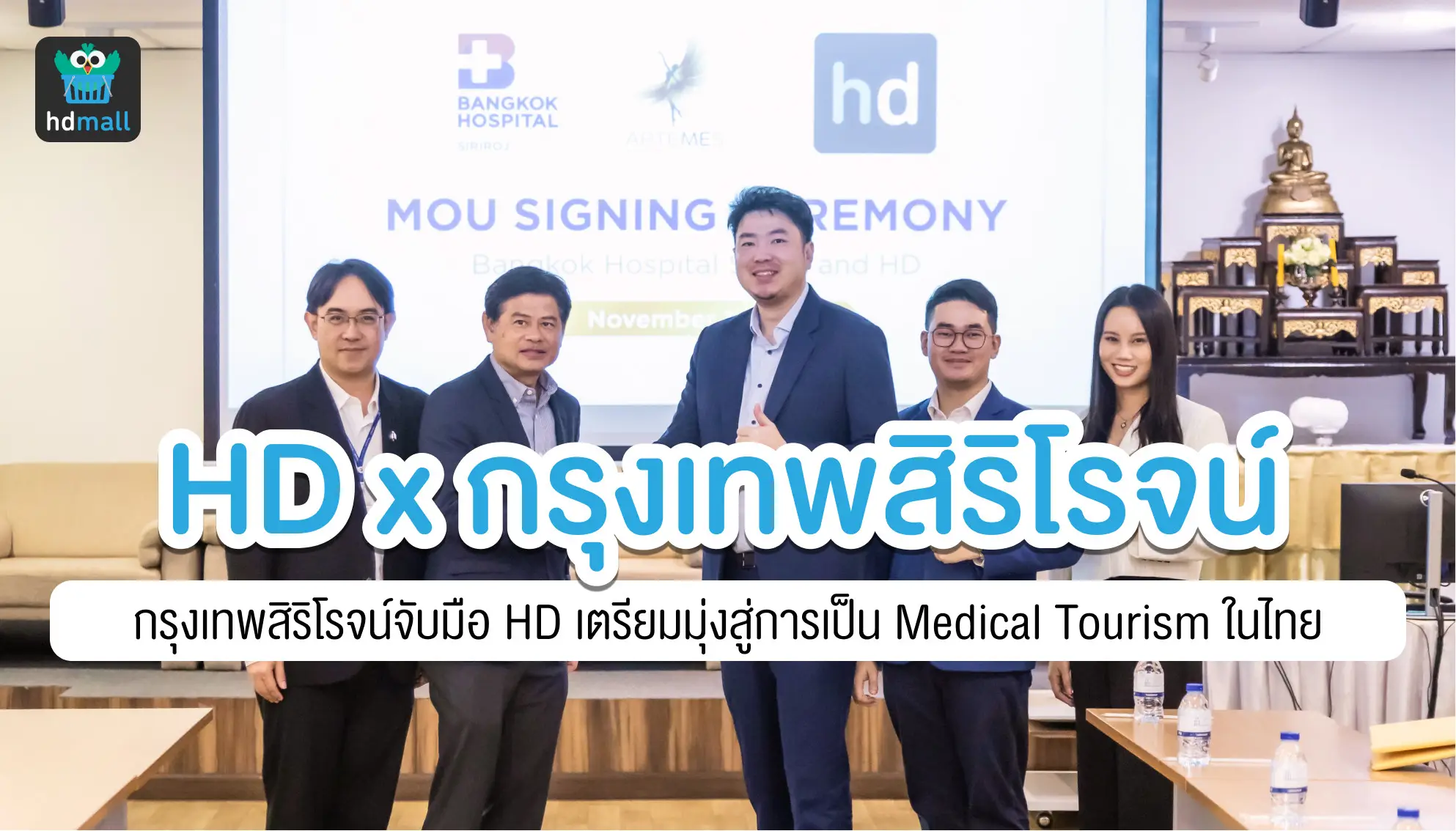 HD x Bangkok Siriroj Hospital