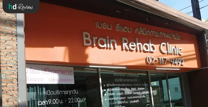รักษาอาการออฟฟิศซินโดรม โดยแม่ค้าออนไลน์ ที่ Brain Rehab Clinic