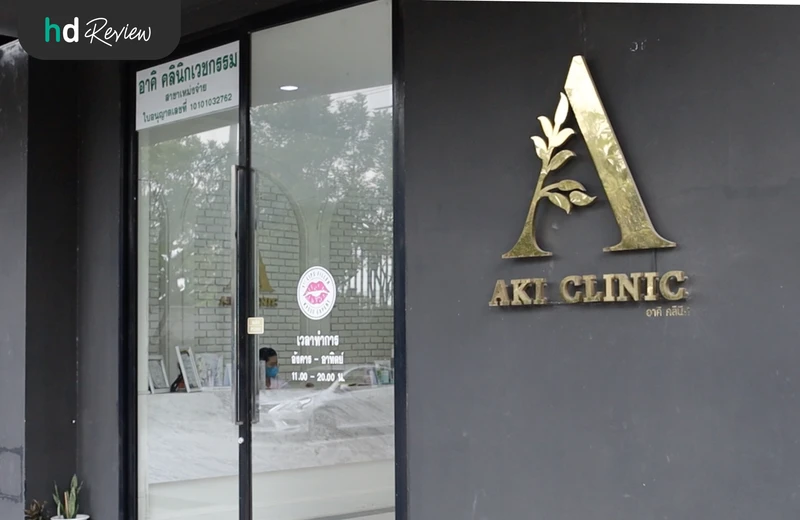 รีวิวฟื้นฟูใต้ตาคล้ำ Eye Stem ที่ Aki Clinic