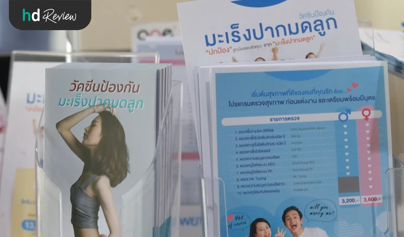 รีวิว ฉีดวัคซีน HPV 9 สายพันธุ์ ที่ โรงพยาบาลเปาโล รังสิต