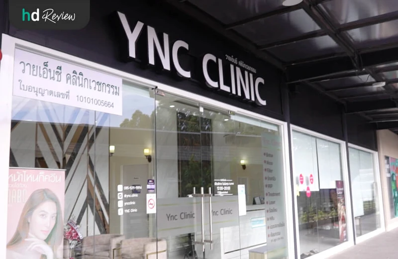 รีวิว ฉีดฟิลเลอร์ปากกระจับ ที่ YNC Clinic