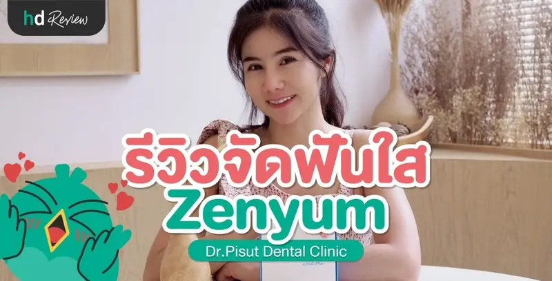 มั่นใจในรอยยิ้มใหม่ด้วยการจัดฟันแบบใสกับ Zenyum