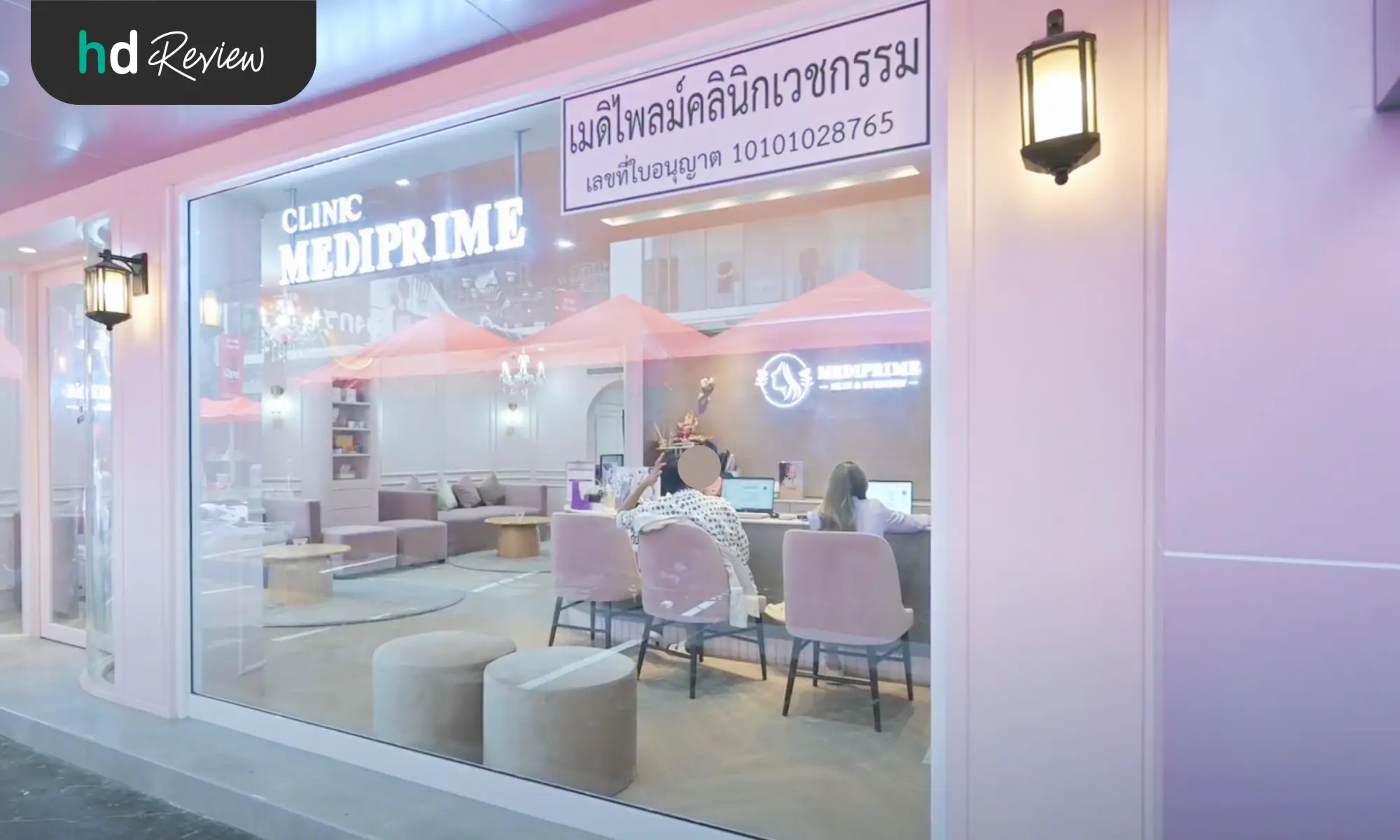 ด้านหน้า Mediprime Clinic