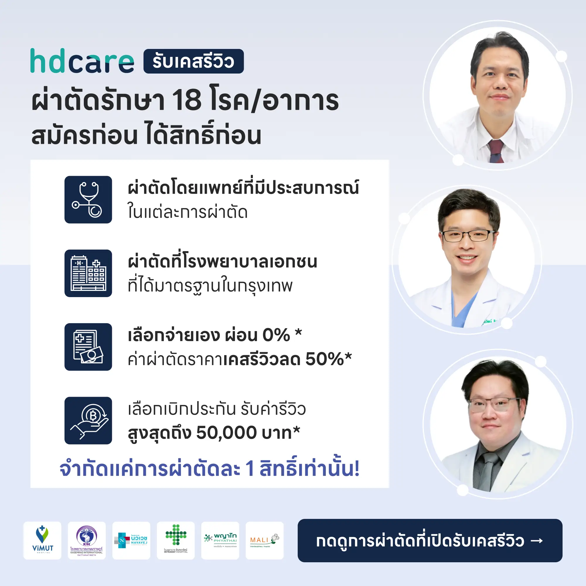 hdcare รับเคสรีวิว