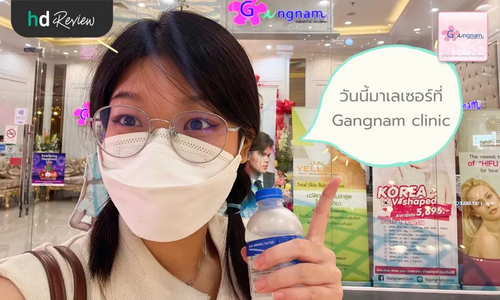 รีวิวกำจัดขนรักแร้ด้วย Elos Laser Advance Diode ที่ Gangnam Clinic สาขาเซนทรัลแจ้งวัฒนะ