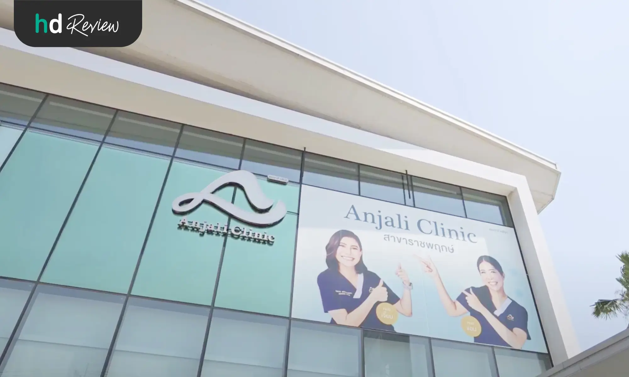 Anjali Clinic