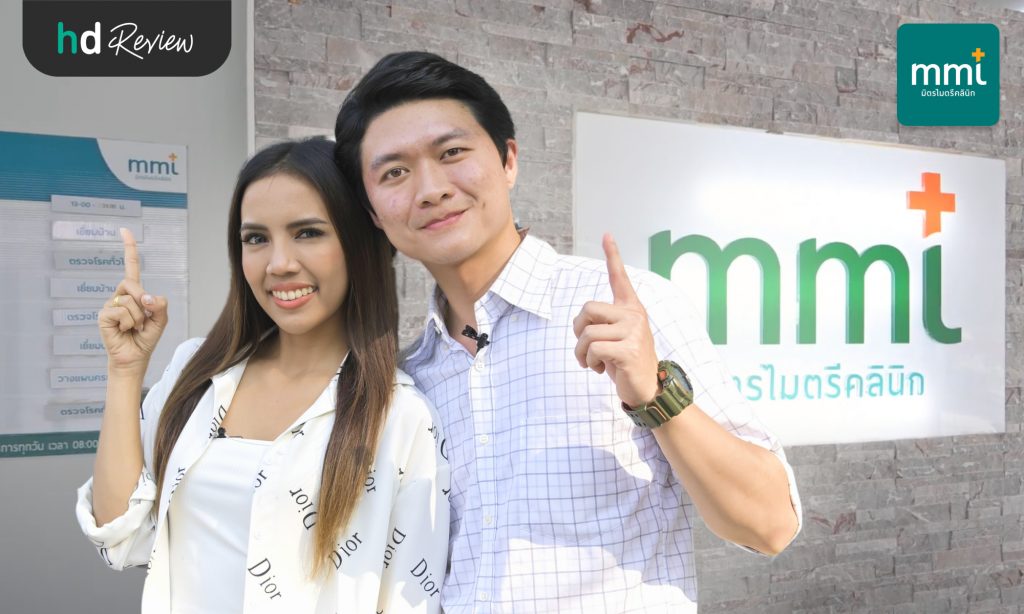 รีวิวตรวจสุขภาพก่อนแต่งงาน ที่ มิตรไมตรีคลินิก สาขาเสาธงหิน 8 รีวิวตรวจสุขภาพก่อนแต่งงาน ที่ มิตรไมตรีคลินิก สาขาเสาธงหิน