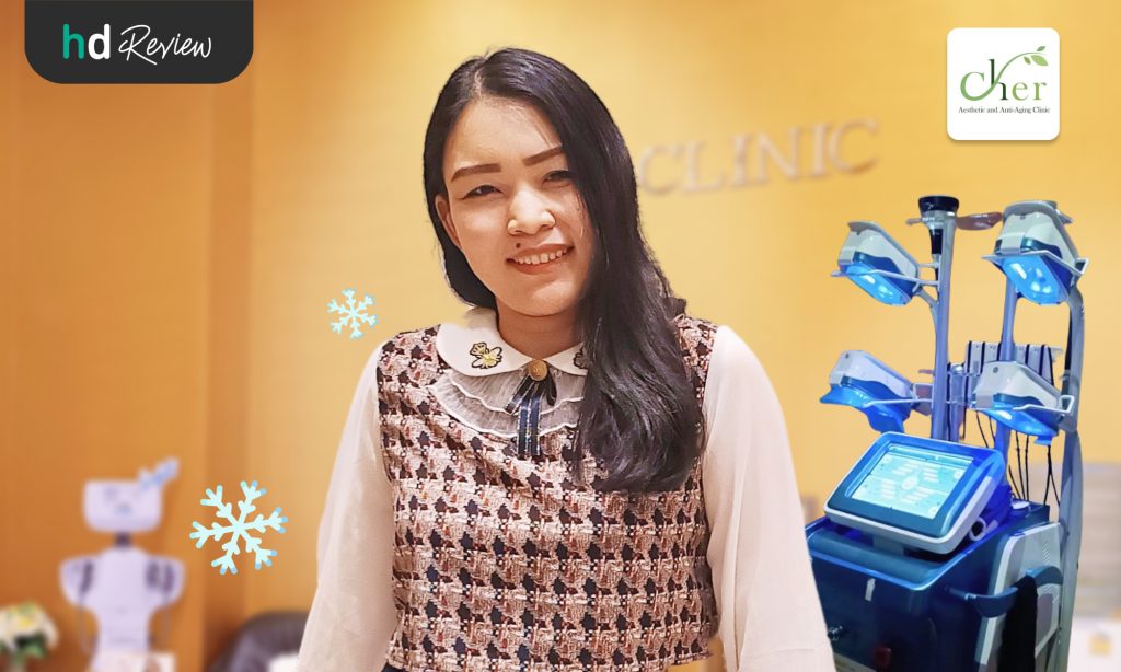 รีวิวโปรแกรม Cool Slim กำจัดไขมันส่วนเกินด้วยความเย็นติดลบ 10 องศา!!! ที่ Cher Clinic 9 รีวิวโปรแกรม Cool Slim กำจัดไขมันส่วนเกินด้วยความเย็นติดลบ 10 องศา!!! ที่ Cher Clinic