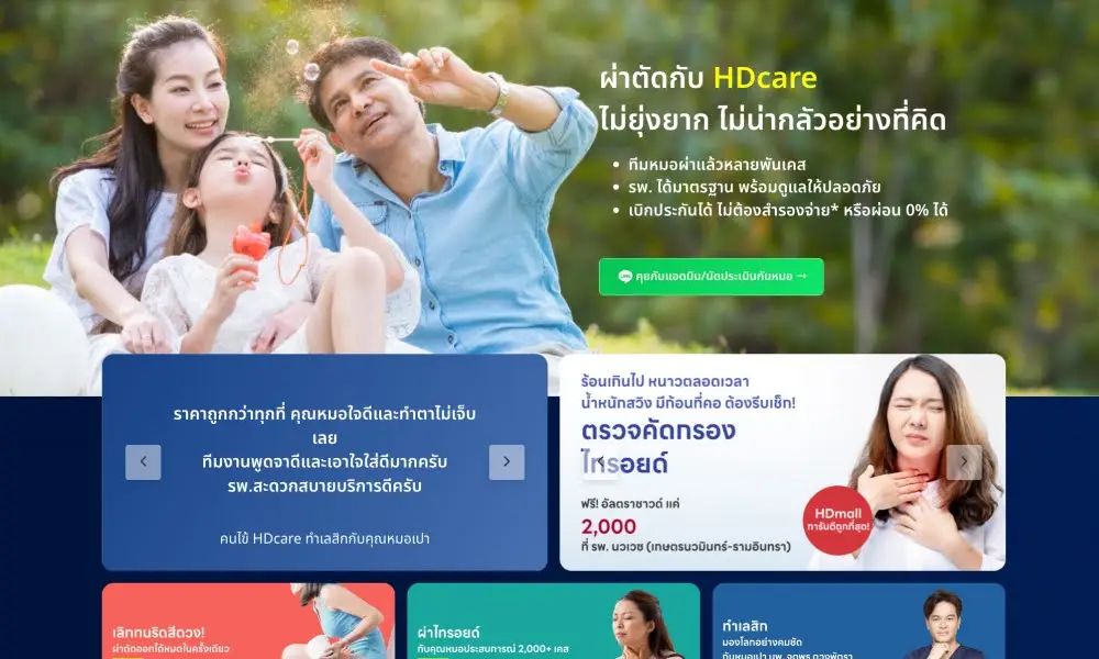 หน้าแพ็กเกจ HDcare