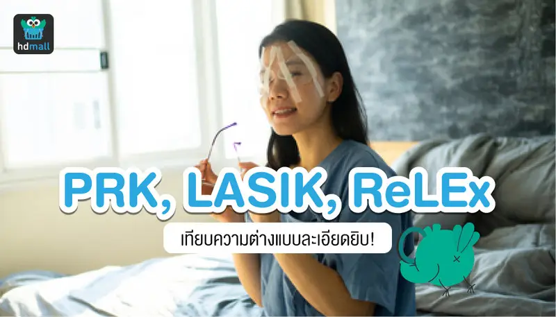 PRK, LASIK, Femto LASIK, ReLEx SMILE