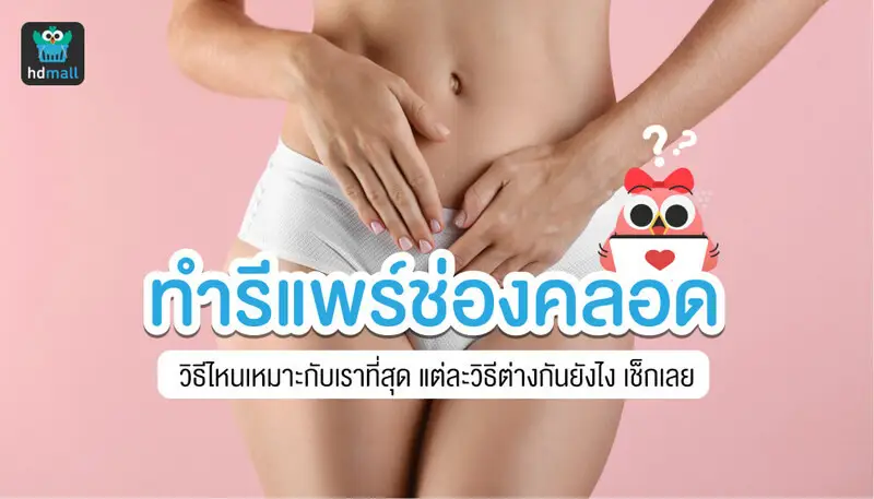 ทำรีแพร์