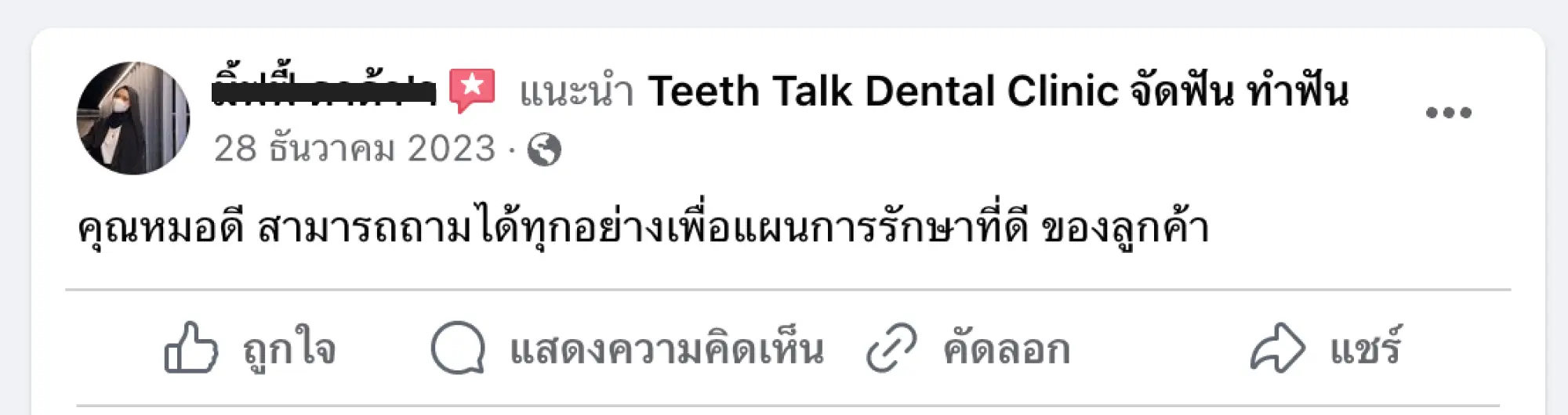 รีวิว Teeth Talk Dental Clinic 1