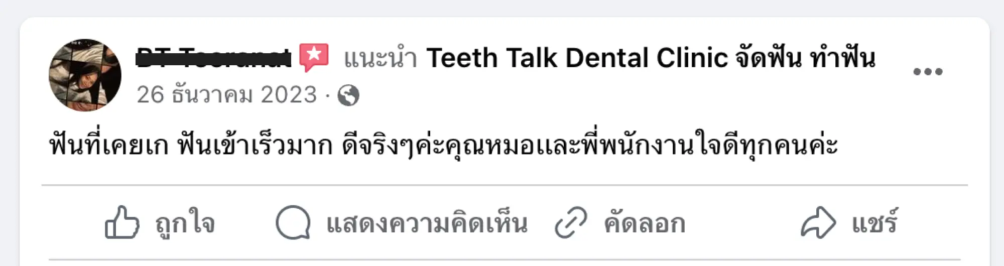 รีวิว Teeth Talk Dental Clinic 2