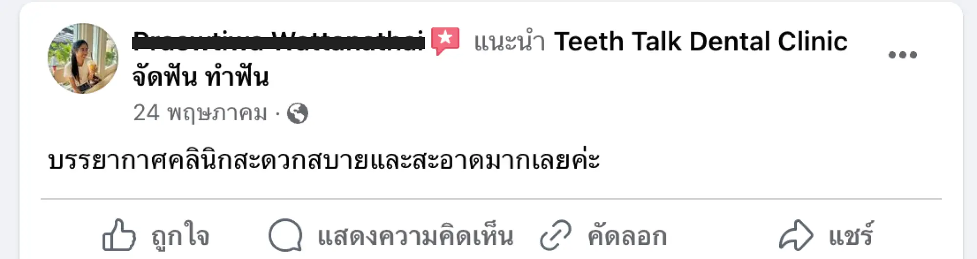 รีวิว Teeth Talk Dental Clinic 4