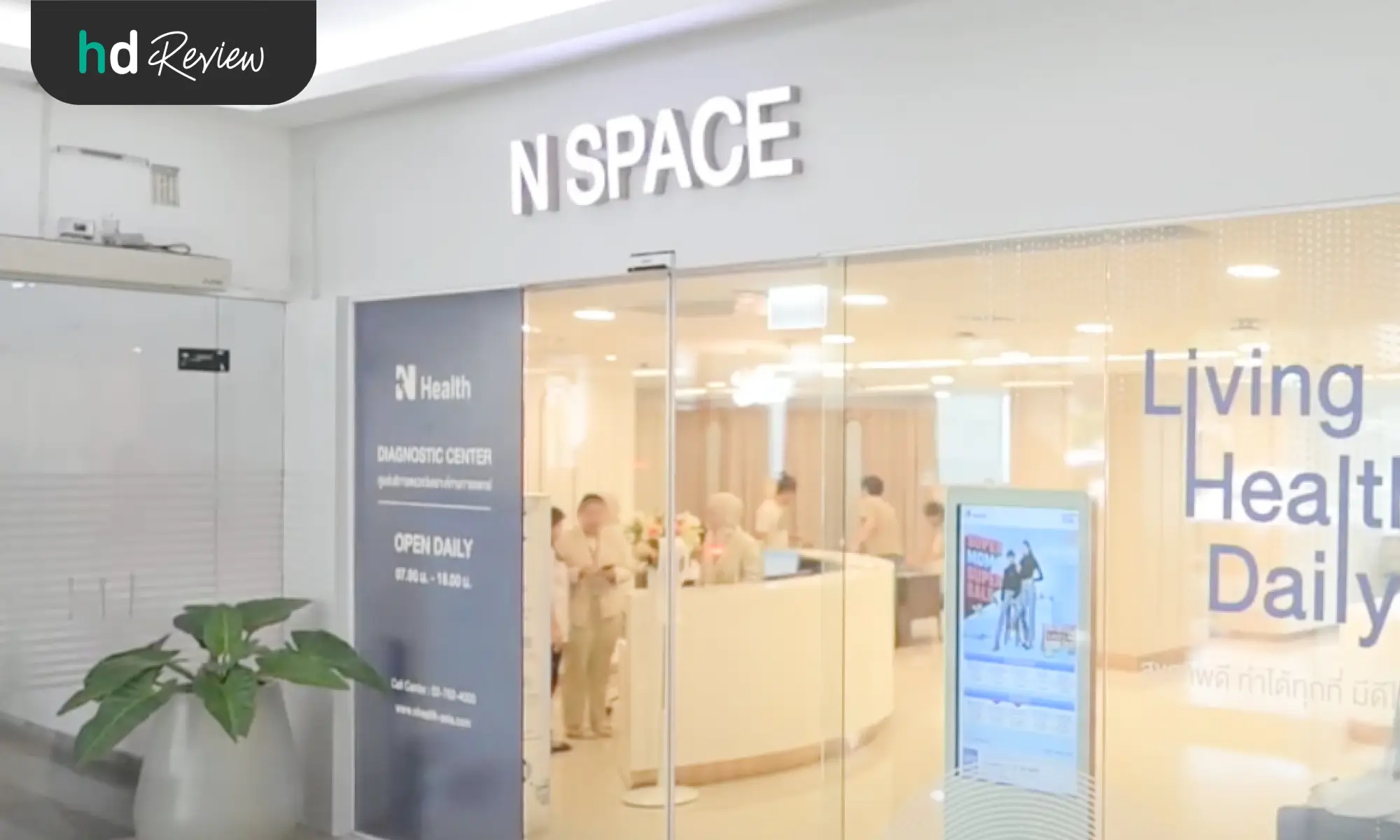 N Health สาขา N Space