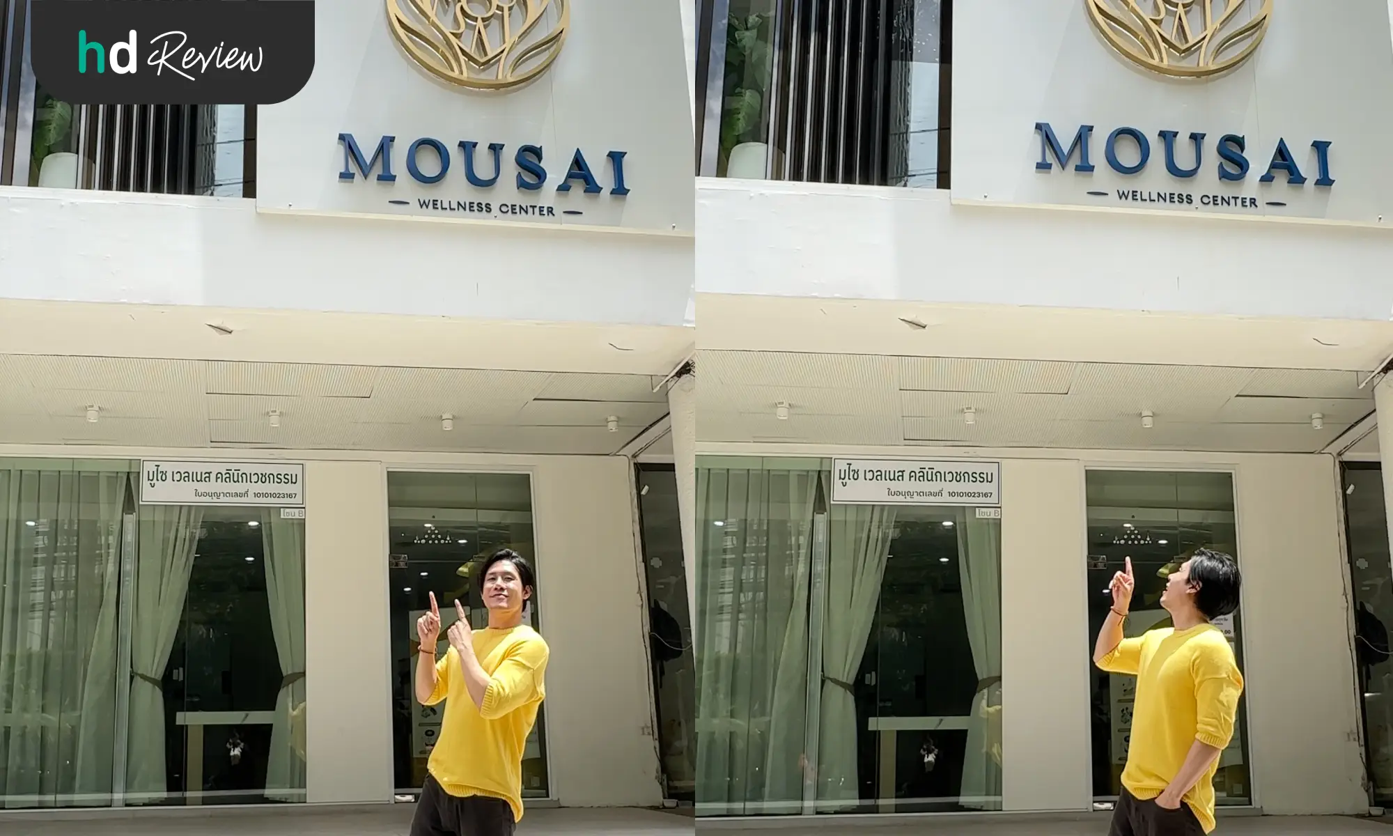 รีวิว Mousai Wellness Center