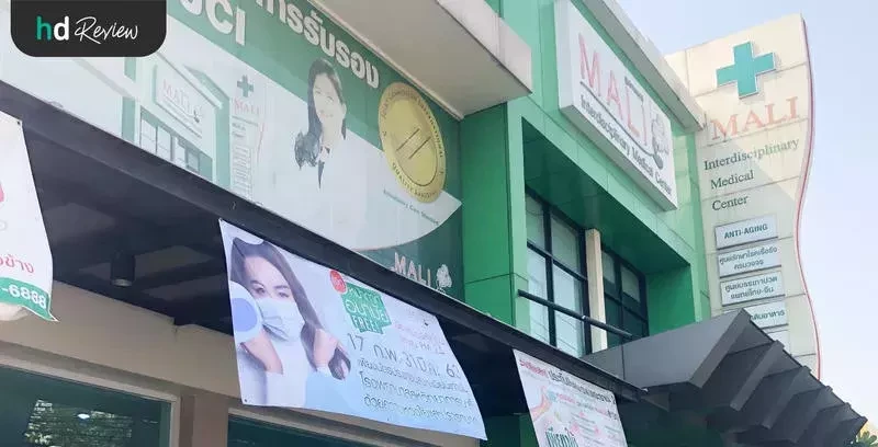 ภาพบรรยากาศของ โรงพยาบาลสหวิทยาการมะลิ