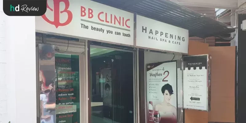 บรรยากาศของ บีบีคลินิก (BB Clinic)