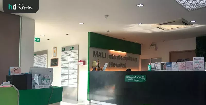 ภาพบรรยากาศของ โรงพยาบาลสหวิทยาการมะลิ