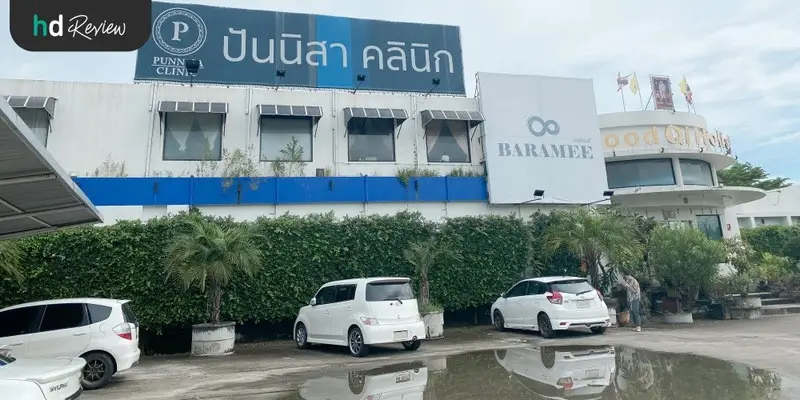 รีวิวทำทรีตเมนต์หน้าใส ลดความหมองคล้ำ ที่ Punnisa Clinic