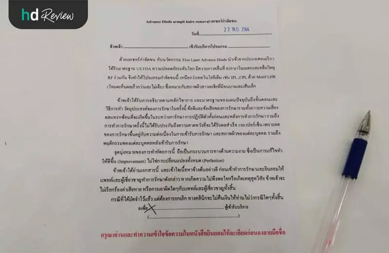 รีวิว กำจัดขนรักแร้ ด้วย Elos Laser Advance Diode ที่ Gangnam Clinic