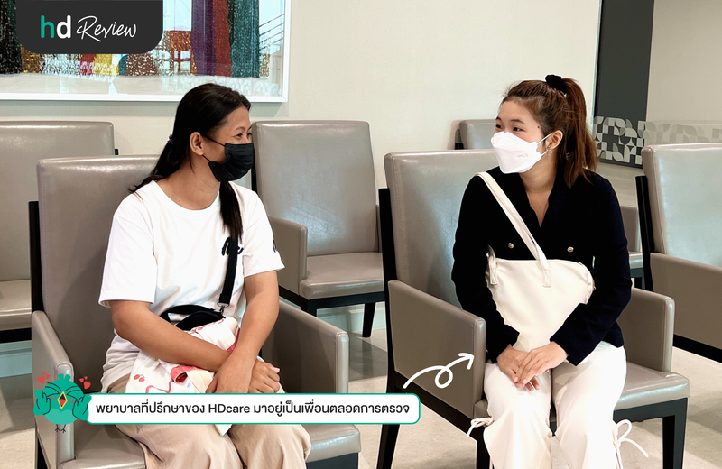 HDcare คืออะไร?