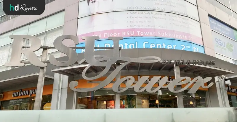 การเดินทางมายัง RSU Healthcare