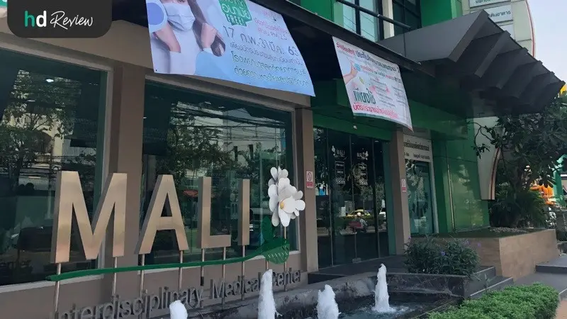 ด้านหน้าโรงพยาบาลสหวิทยาการมะลิ