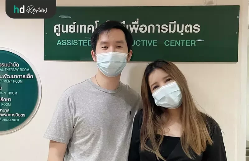 ผู้ใช้บริการตรวจคัดกรองภาวะมีบุตรยาก ที่ โรงพยาบาลพญาไท 2