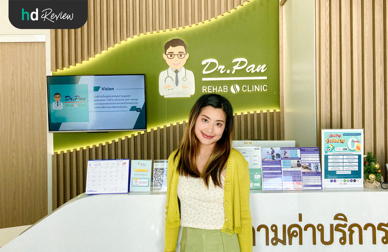 ทำกายภาพบำบัด ที่ไหนดี?