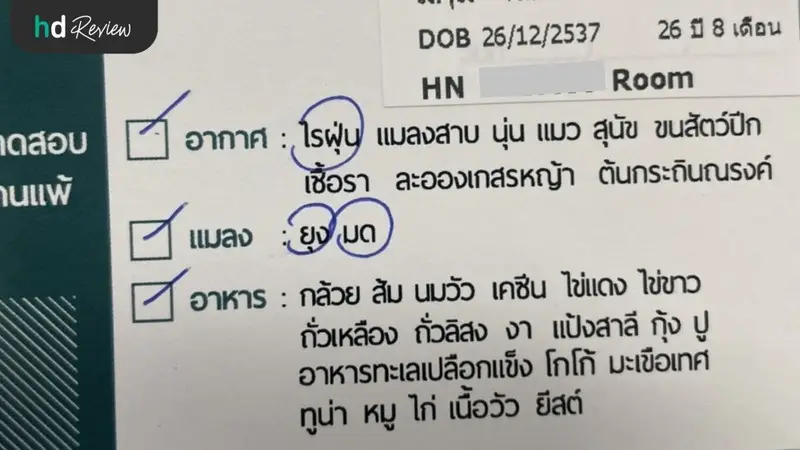 รีวิว ตรวจภูมิแพ้ทางผิวหนัง ตรวจภูมิแพ้อากาศและอาหาร ที่ โรงพยาบาลนครธน