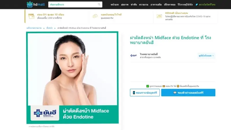 รีวิว ผ่าตัดดึงหน้า ขูดซิลิโคนหน้า ที่ โรงพยาบาลยันฮี