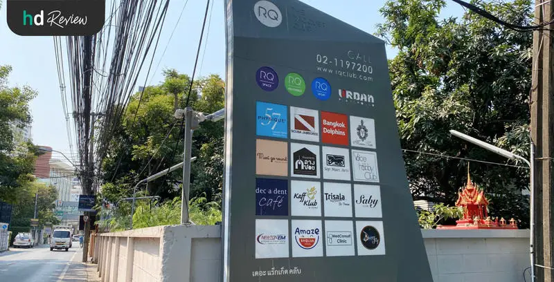 บอกลาออฟฟิศซินโดรมที่รัก ที่ Newton EM Physiotherapy Clinic 18 การเดินทางมายัง Newton EM Physiotherapy Clinic
