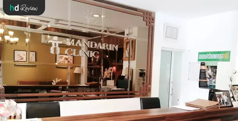 บรรยากาศของ Mandarin Clinic