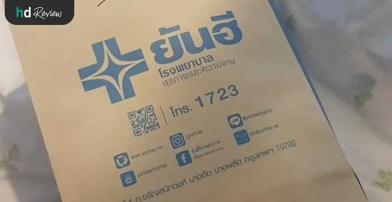รีวิว ทำเลสิก ที่ โรงพยาบาลยันฮี