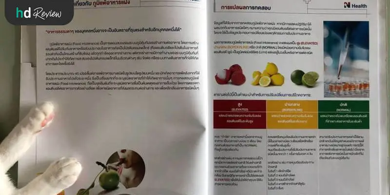 รีวิวประสบการณ์ตรวจภูมิแพ้อาหารแฝง 222 ชนิด ที่ N Health (เอ็นเฮลธ์) 11 ผลตรวจภูมิแพ้อาหารแฝง 222 ชนิด ที่ N Health (เอ็นเฮลธ์)