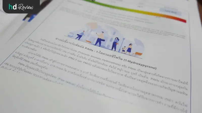 รีวิว ตรวจสารโละ สารตกค้าง และมลพิษในร่างกาย Toxic Metal Profile & PAHs ที่ N-Health