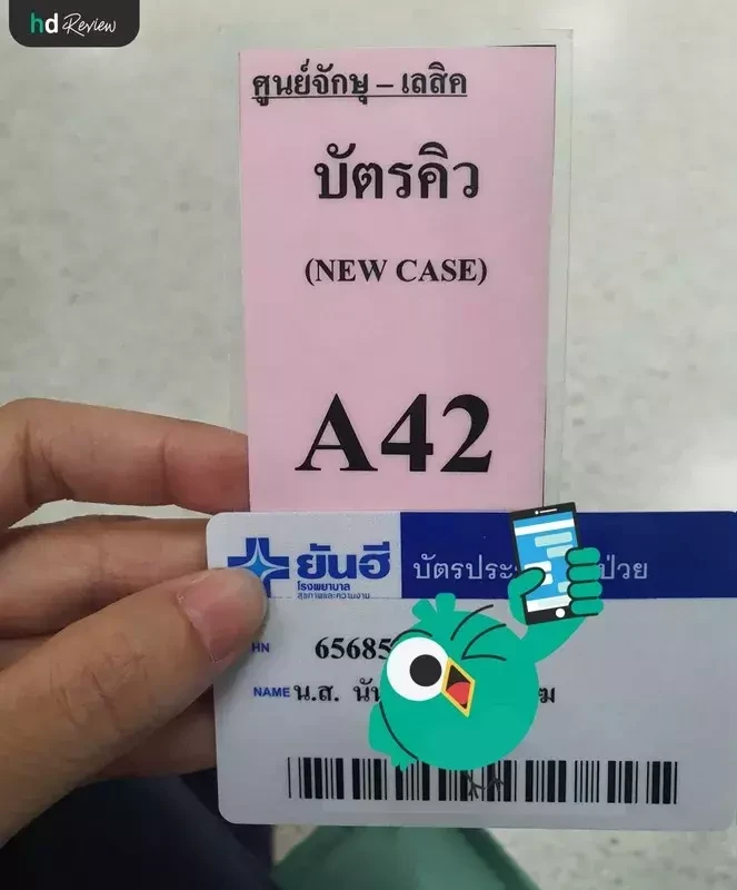 บัตรประจำตัวผู้ป่วยและบัตรคิว รพ.ยันฮี