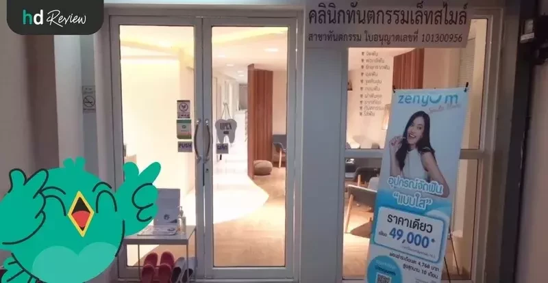 บรรยากาศของ Lets Smile Dental Clinic