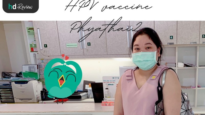 ผู้ใช้บริการฉีดวัคซีน HPV 4 สายพันธุ์ ที่ รพ.พญาไท 2