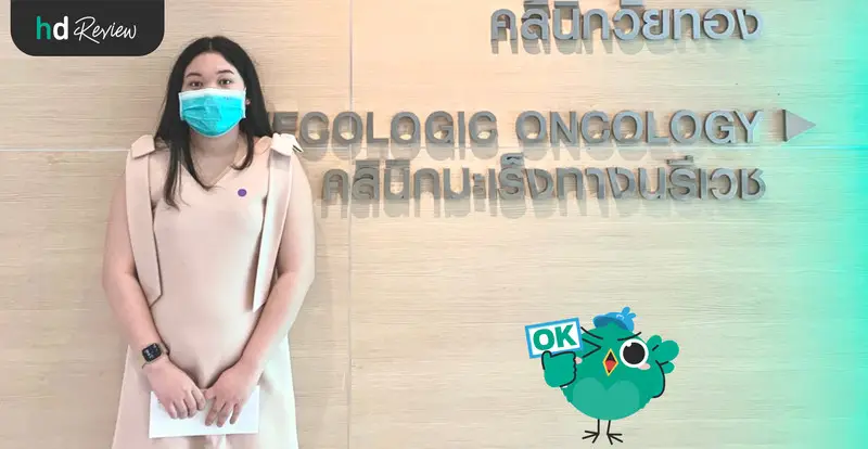 ผู้ใช้บริการฉีดวัคซีน HPV 4 สายพันธุ์ ที่ รพ.พญาไท 2