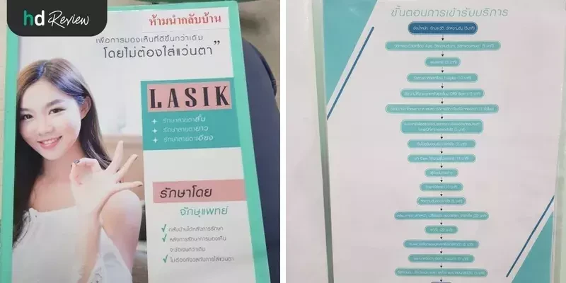 รีวิว ทำเลสิก ที่ โรงพยาบาลยันฮี