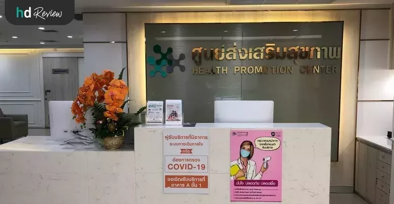 ฉีดวัคซีนป้องกันไข้หวัดใหญ่ 2020 ป้องกันถึง 4 สายพันธุ์ ที่ รพ.พญาไท 2 3 ศูนย์ส่งเสริมสุขภาพ รพ.พญาไท 2