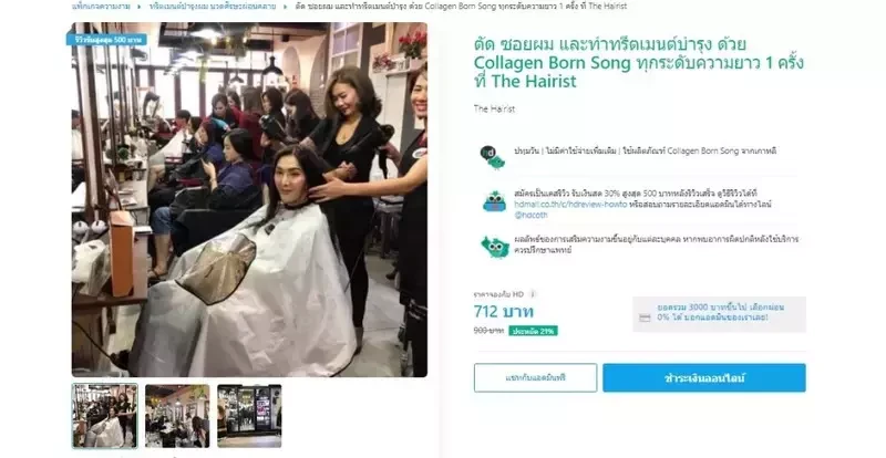 หน้าแพ็กเกจตัดสระ และ ทรีตเมนต์ ที่ The Hairist บน HDmall.co.th