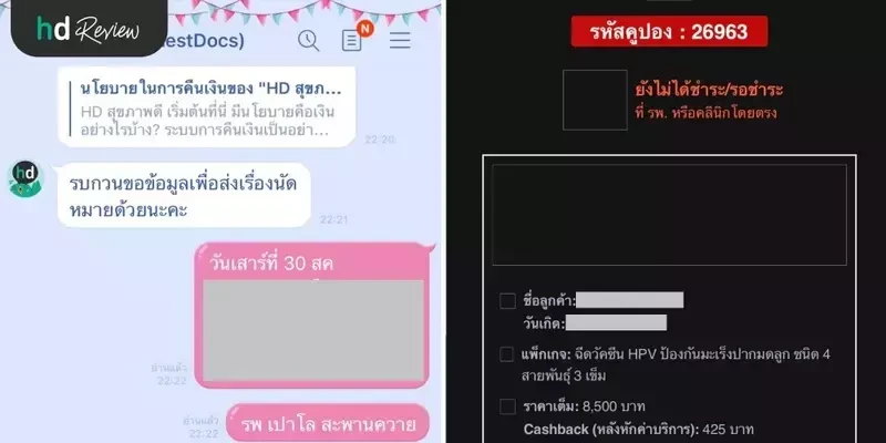 ภาพตอนซื้อแพ็กเกจฉีดวัคซีน HPV ที่ รพ.เปาโล พหลโยธิน