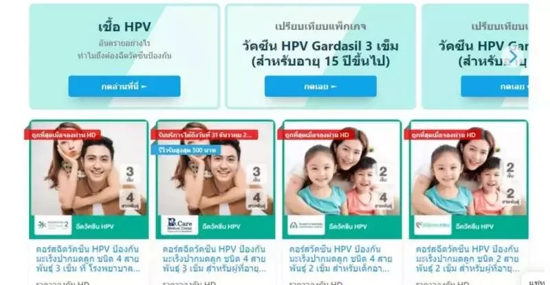 หน้าแพ็กเกจบน HDmall.co.th