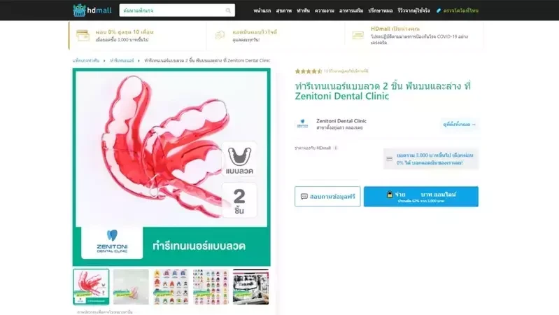 ภาพแพ็กเกจทำรีเทนเนอร์ ที่ Zenitoni Dental Clinic