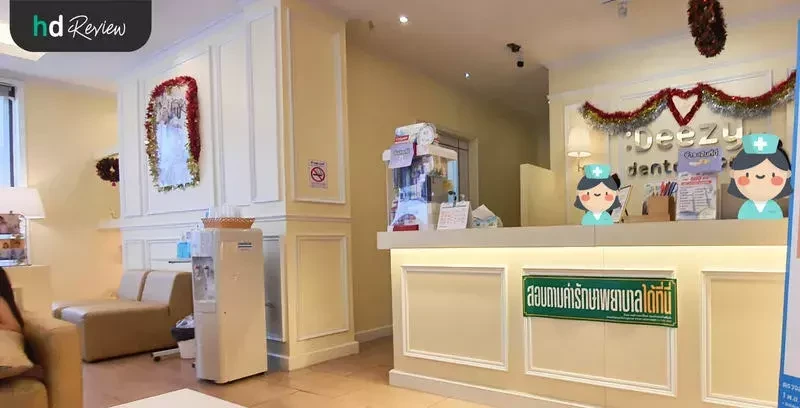 บรรยากาศของ Deezy Dental Home สาขาสำโรง